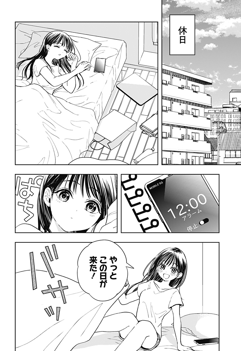Hottarakashi Meshi - Chapter 3 - Page 2